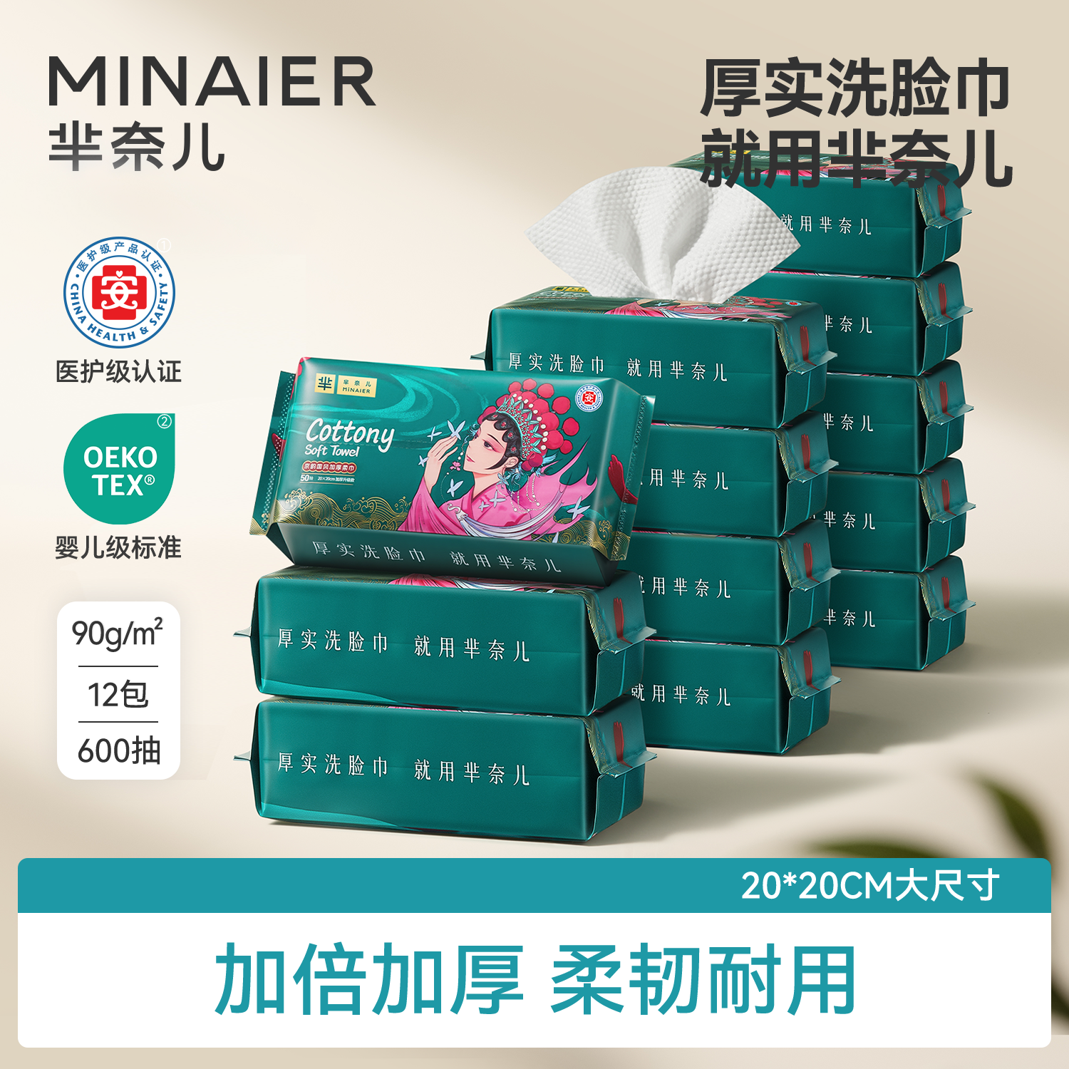 明星推荐芈奈儿洗脸巾加厚75g/㎡囤货装