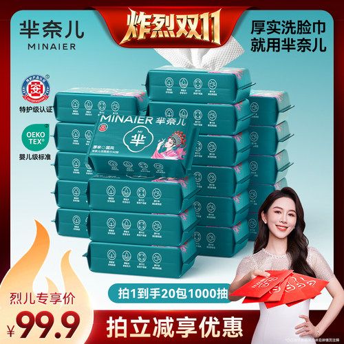 芈奈儿75g加厚一次性洗脸巾20包