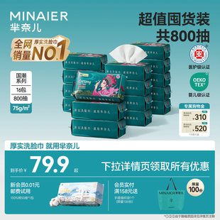 16包|芈奈儿国潮洗脸巾一次性加厚母婴可用洁面巾擦脸巾官方正品