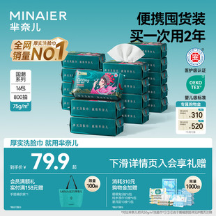 16包 芈奈儿国潮75g加厚大洗脸巾一次性加厚母婴洁面柔巾官方正品