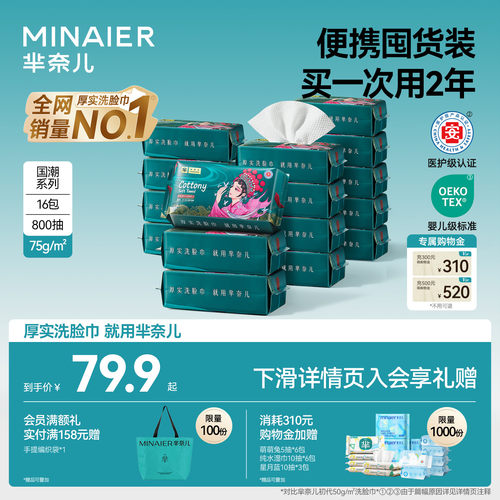 芈奈儿厚实洗脸巾到手16大包