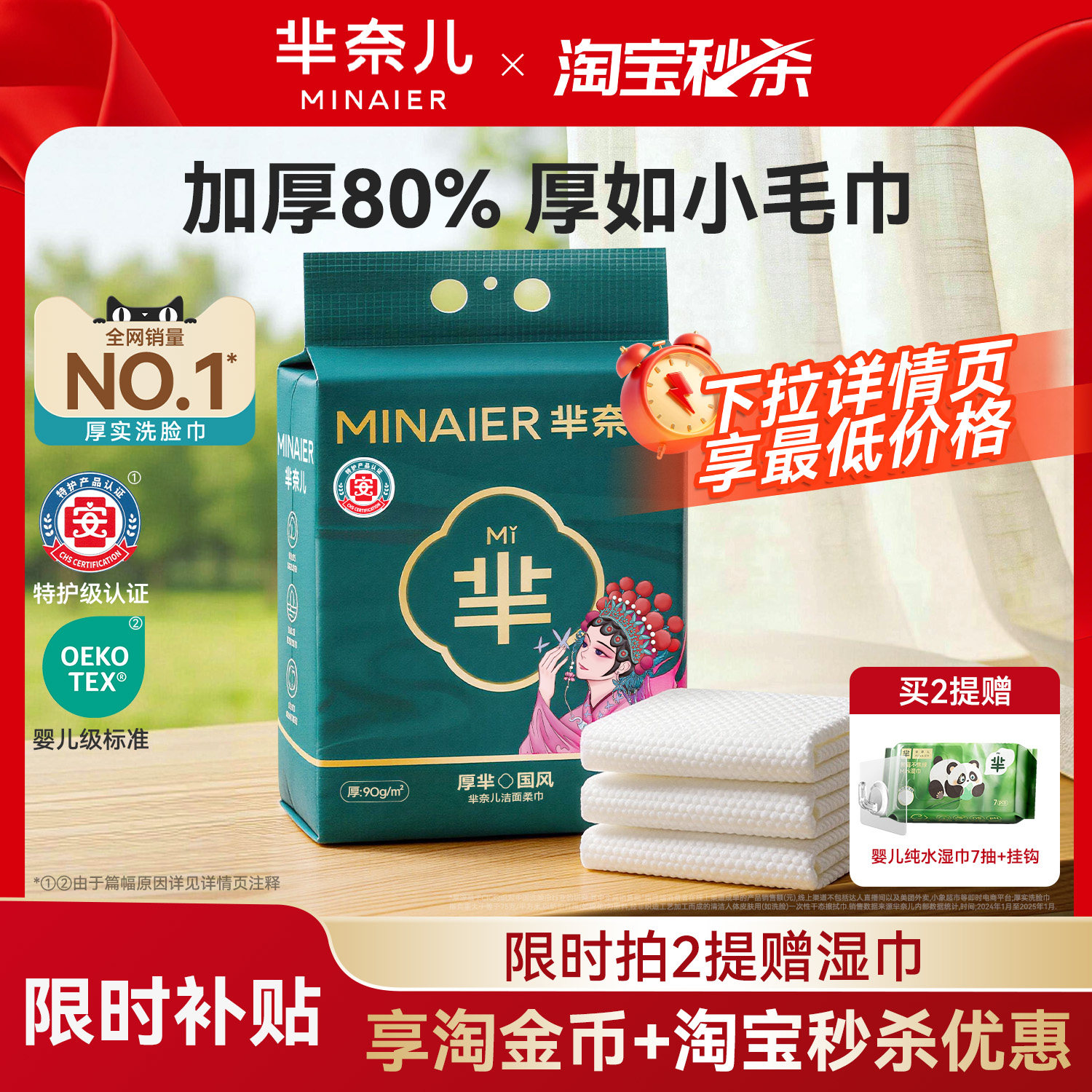 芈奈儿厚芈国潮90g洗脸巾加厚一次性棉感柔巾洁面巾壁挂式官正品