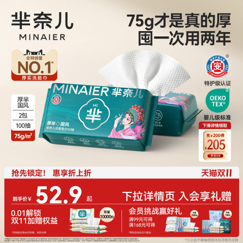 【国潮精选】芈奈儿加厚洗脸巾