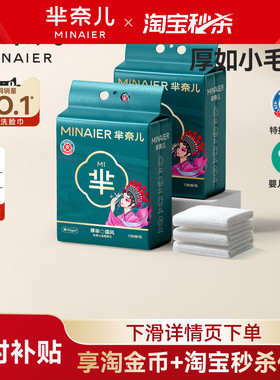 芈奈儿洗脸巾国潮90g加厚加大悬挂一次性棉柔巾洁面巾壁挂式正品