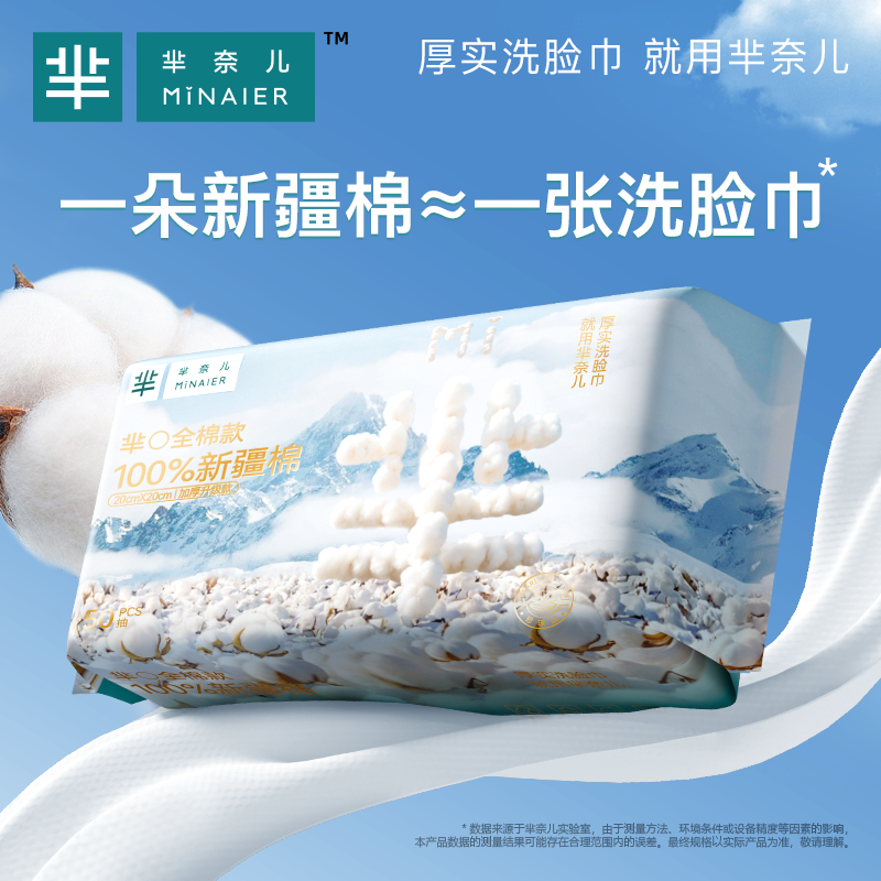 芈奈儿棉柔巾一次性纯棉洗脸巾全棉抽取式洗面巾擦脸巾洁面巾母婴