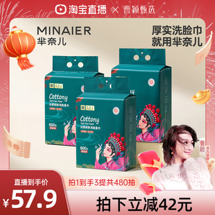 【曹颖甄选】芈奈儿厚实洗脸巾悬挂式加厚母婴可用洁面巾官方正品