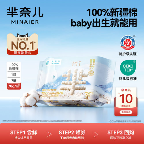【U先派样】芈奈儿100%新疆棉70g一次性加厚洗脸巾外出便携7抽*1