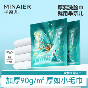 芈奈儿蝴蝶压缩毛巾90g一次性旅行加厚便携出行装 百亿专属