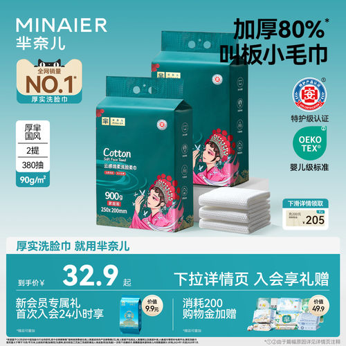 芈奈儿厚实洗脸巾母婴可用巨量装