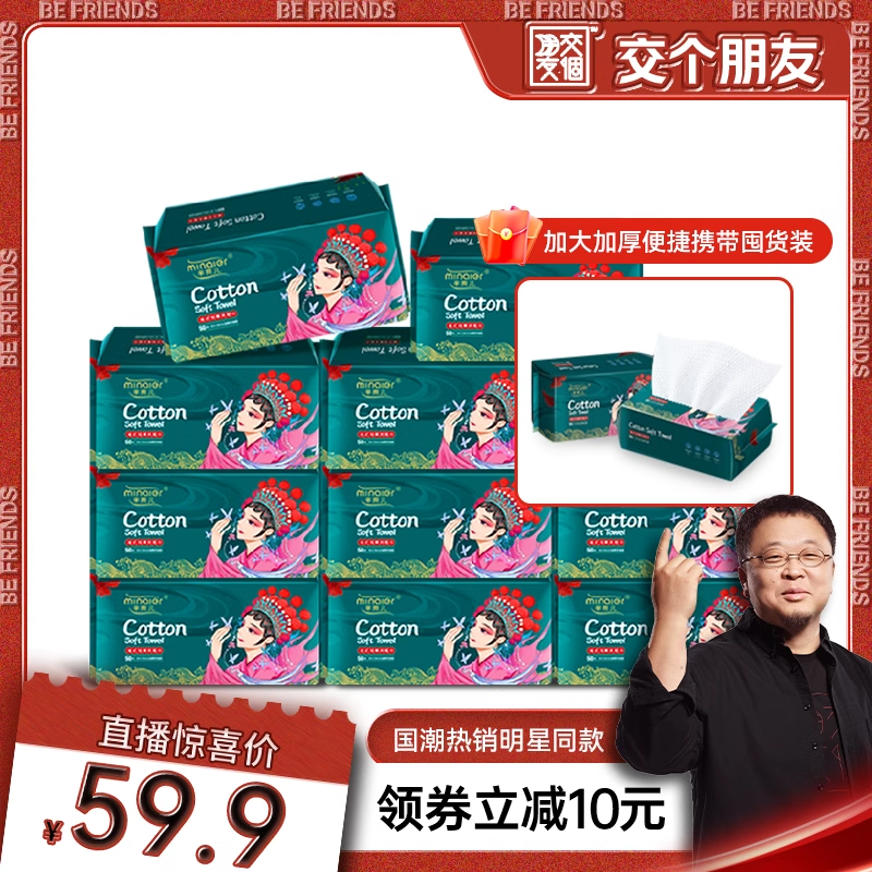 【交个朋友不打烊】11包|芈奈儿厚实洗脸巾一次性正品便携洁面巾