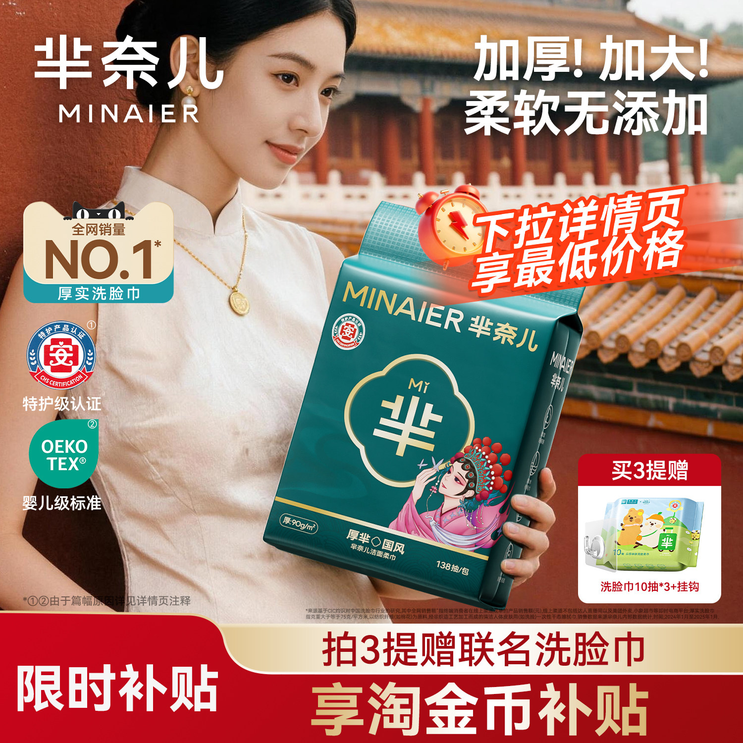 芈奈儿90g/㎡洗脸巾138抽550g
