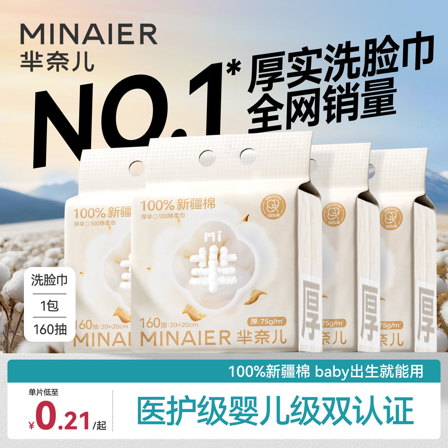 芈奈儿100%新疆棉75g婴儿绵柔巾一次性壁挂式纯棉洗脸巾加大加厚