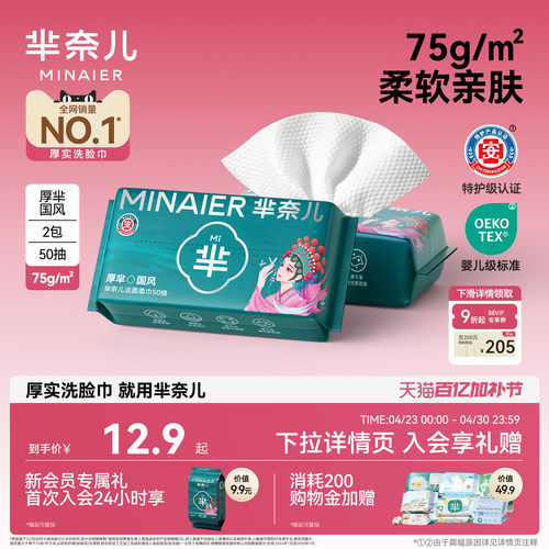 【国潮精选】芈奈儿加厚洗脸巾