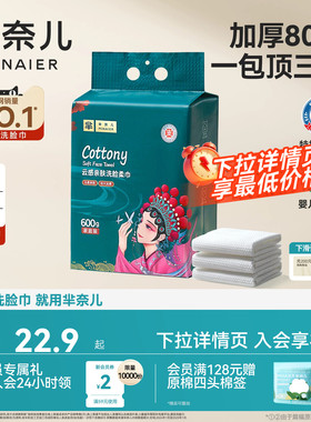 芈奈儿国风160抽600g洗脸巾加厚一次性非棉柔巾洁面巾90g/㎡壁挂
