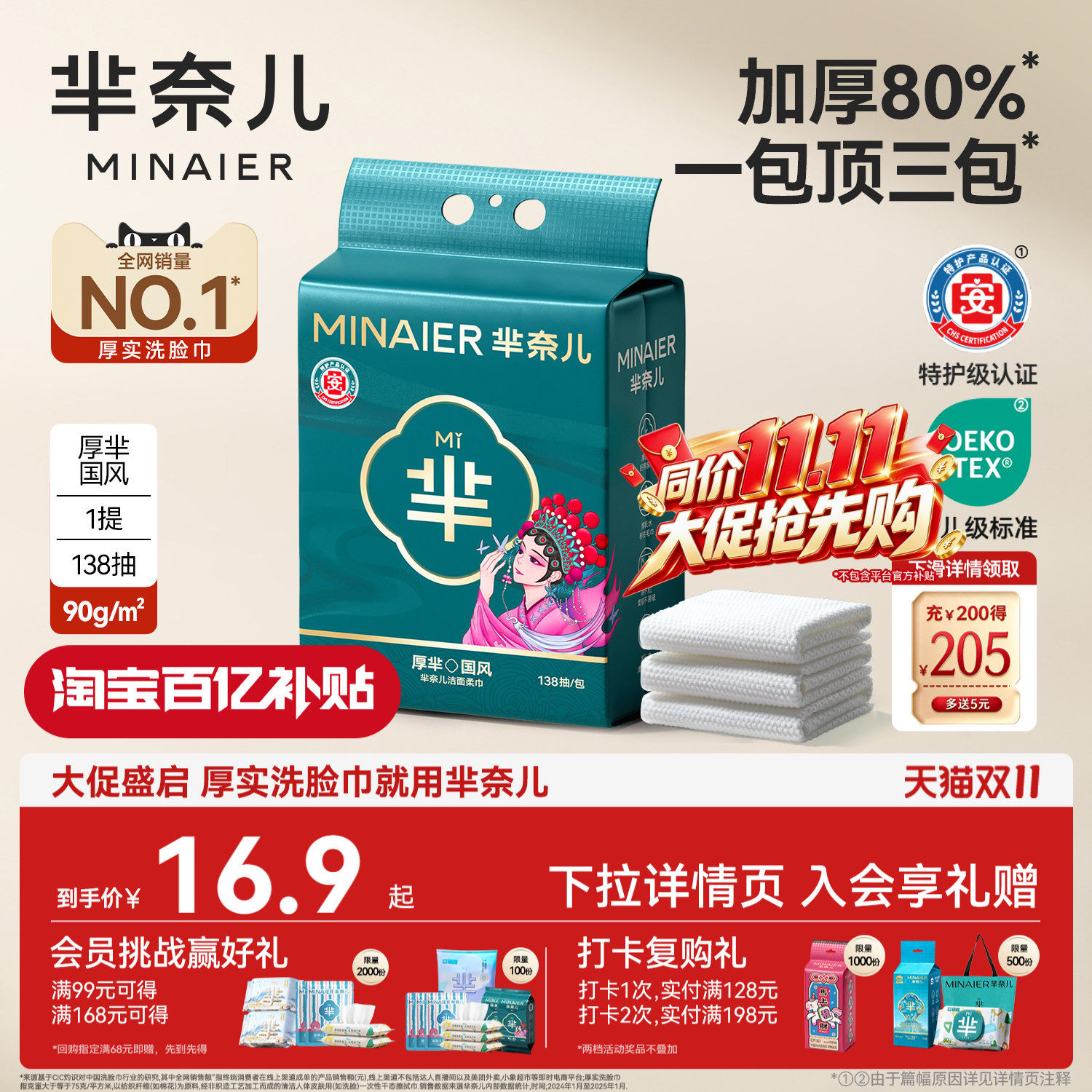 芈奈儿洗脸巾国潮90g加厚加大悬挂一次性非棉柔巾壁挂式绵洁面巾