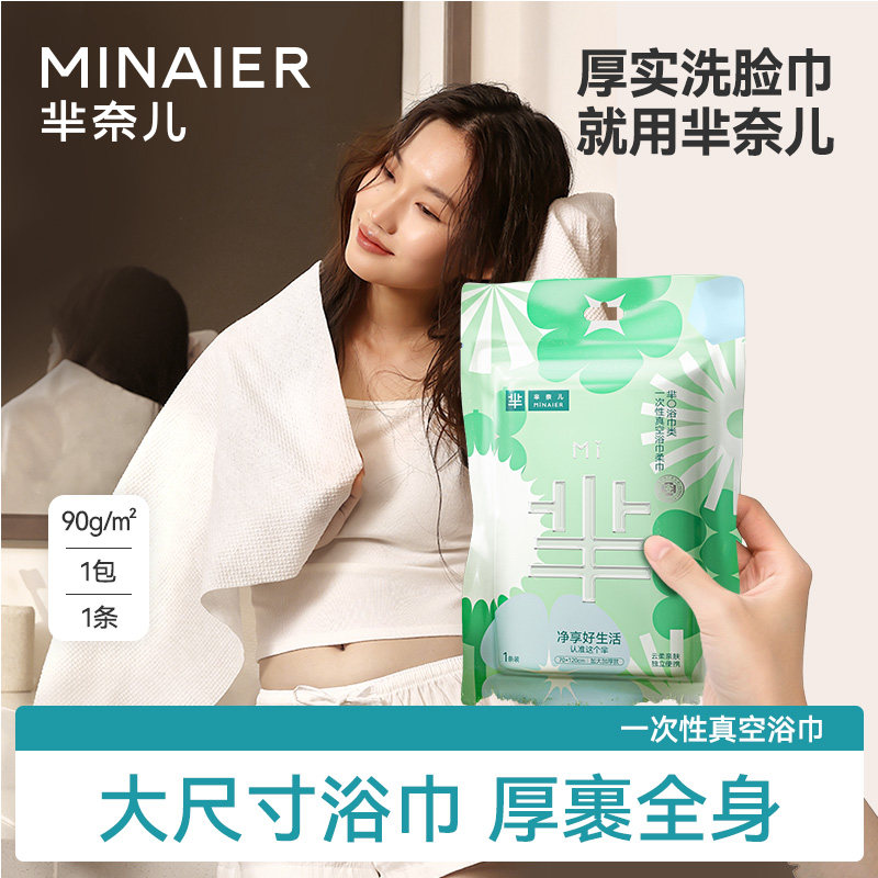 【59元任选3件】芈奈儿芈字绿色一次性浴巾90g真空加大压缩毛巾,户外/登山/野营/旅行用品,毛巾,淘宝优惠券,粉丝福利购,淘宝优惠卷
