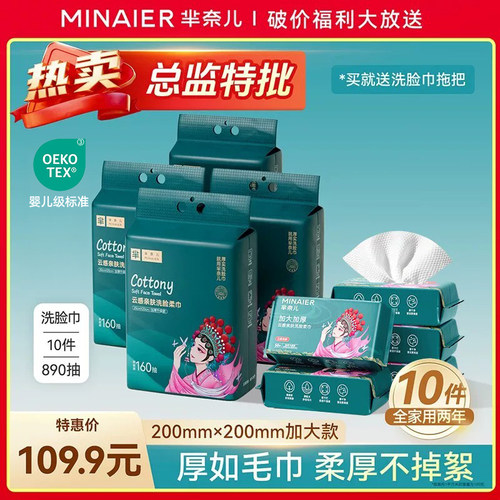 芈奈儿洗脸巾[热销TOP]官方正品
