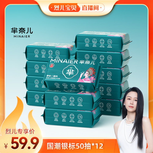 芈奈儿75g加厚一次性洗脸巾12包