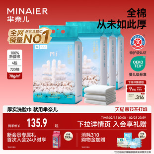 芈奈儿100%新疆棉70g洗脸巾一次性壁挂式擦脸巾母婴可用纯棉柔巾