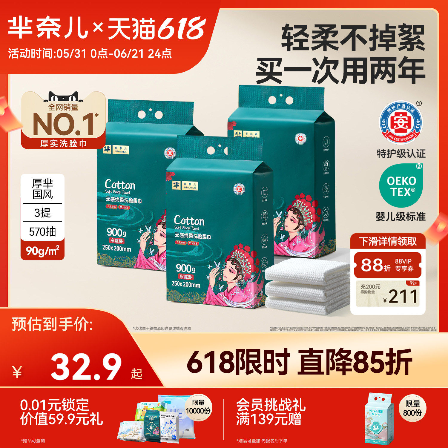芈奈儿900g巨量家庭装洗脸巾！！