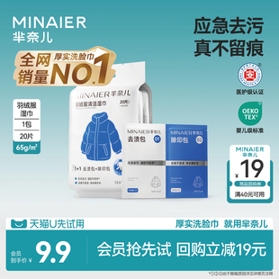 包冲锋衣衬衫 芈奈儿羽绒服清洁湿巾20片 强力去污 U先派样