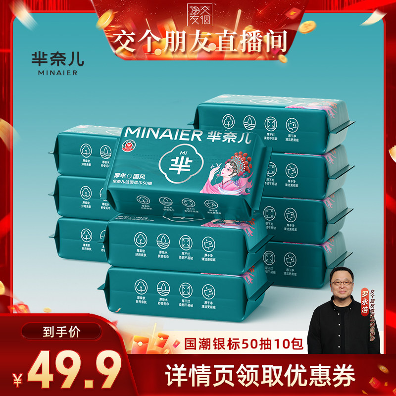 【交个朋友】珍珠纹通用芈奈儿国潮银标洗脸巾便携式加大加厚旅行