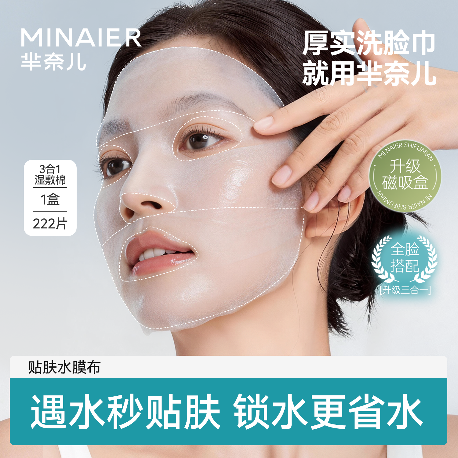 芈奈儿天丝三合一湿敷棉开口可拉伸专用开孔式超薄化妆卸妆棉脸部