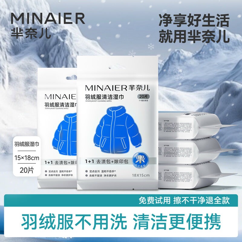 芈奈儿羽绒服免洗清洁湿巾冲锋衣衬衫强力去污衣物去渍湿纸巾家用