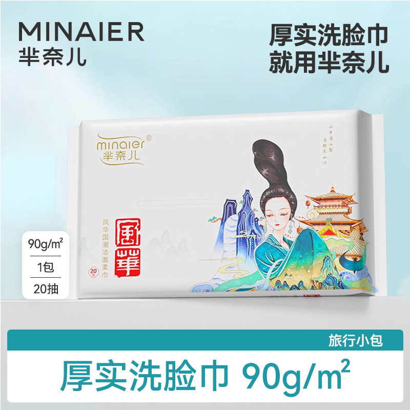 芈奈儿厚实洗脸巾20抽