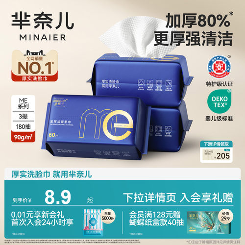 芈奈儿ME90g洗脸巾一次性两用便携加厚卷巾新生儿可用擦脸洁面巾