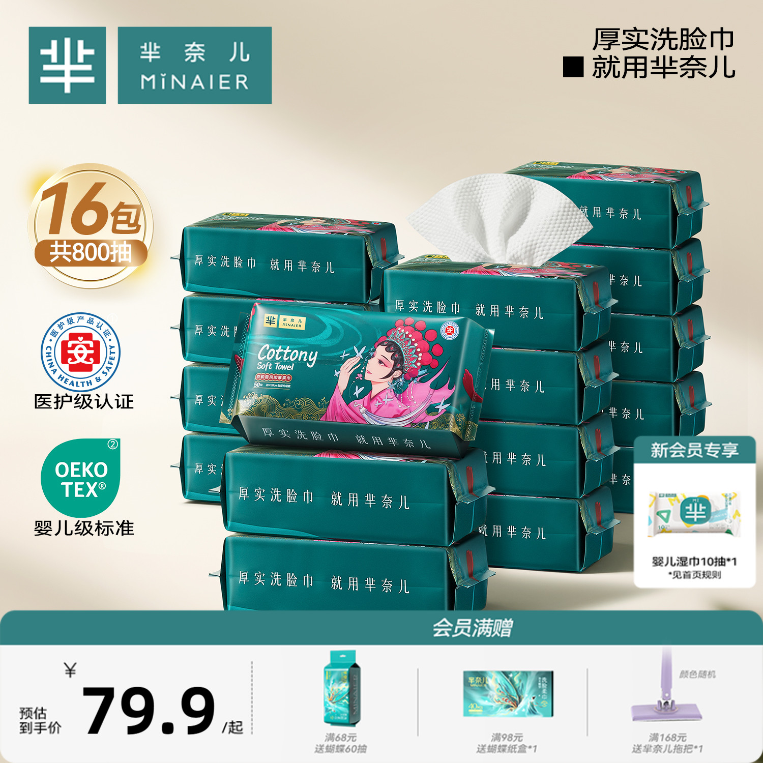16包|芈奈儿国潮洗脸巾一次性加厚母婴可用洁面巾擦脸巾官方正品