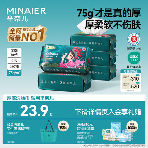【洗脸巾断货王】全网热销3亿+