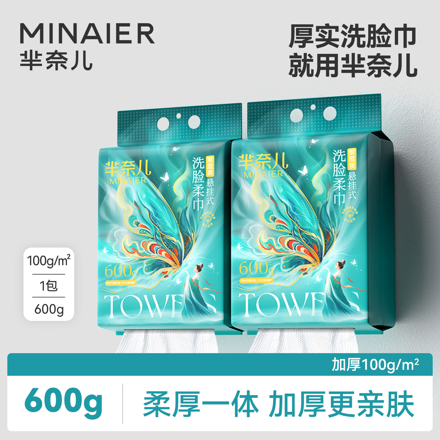 芈奈儿厚实洗脸巾600g加大悬挂式