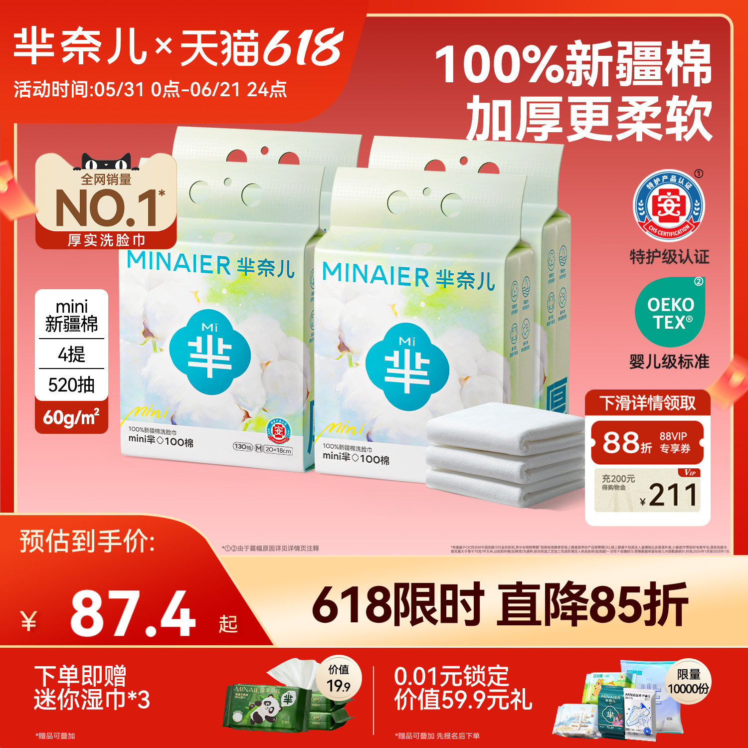 芈奈儿100%新疆棉一次性洗脸巾