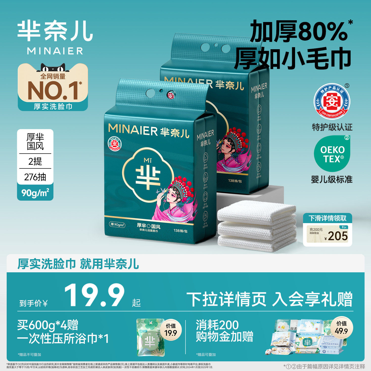 羋奈兒厚羋國潮90g洗臉巾加厚一次性棉感柔巾潔面巾壁掛式官正品