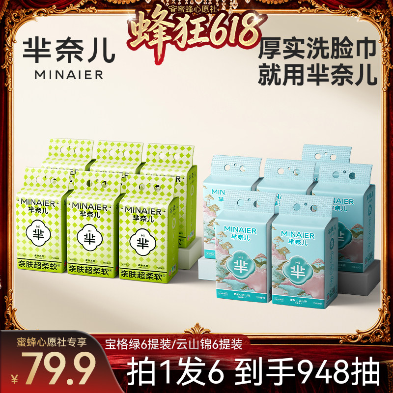 芈奈儿洗脸巾[热销TOP]官方正品