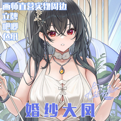 【碧蓝航线】婚纱大凤 色纸 吧唧徽章 亚克力立牌 咸鱼喵CAT