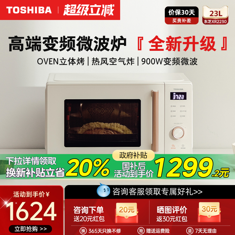 东芝复古微烤炸一体机XR2230