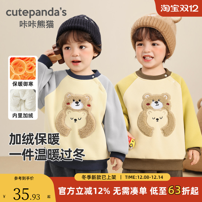 咔咔熊猫儿童加绒插肩袖圆领卫衣