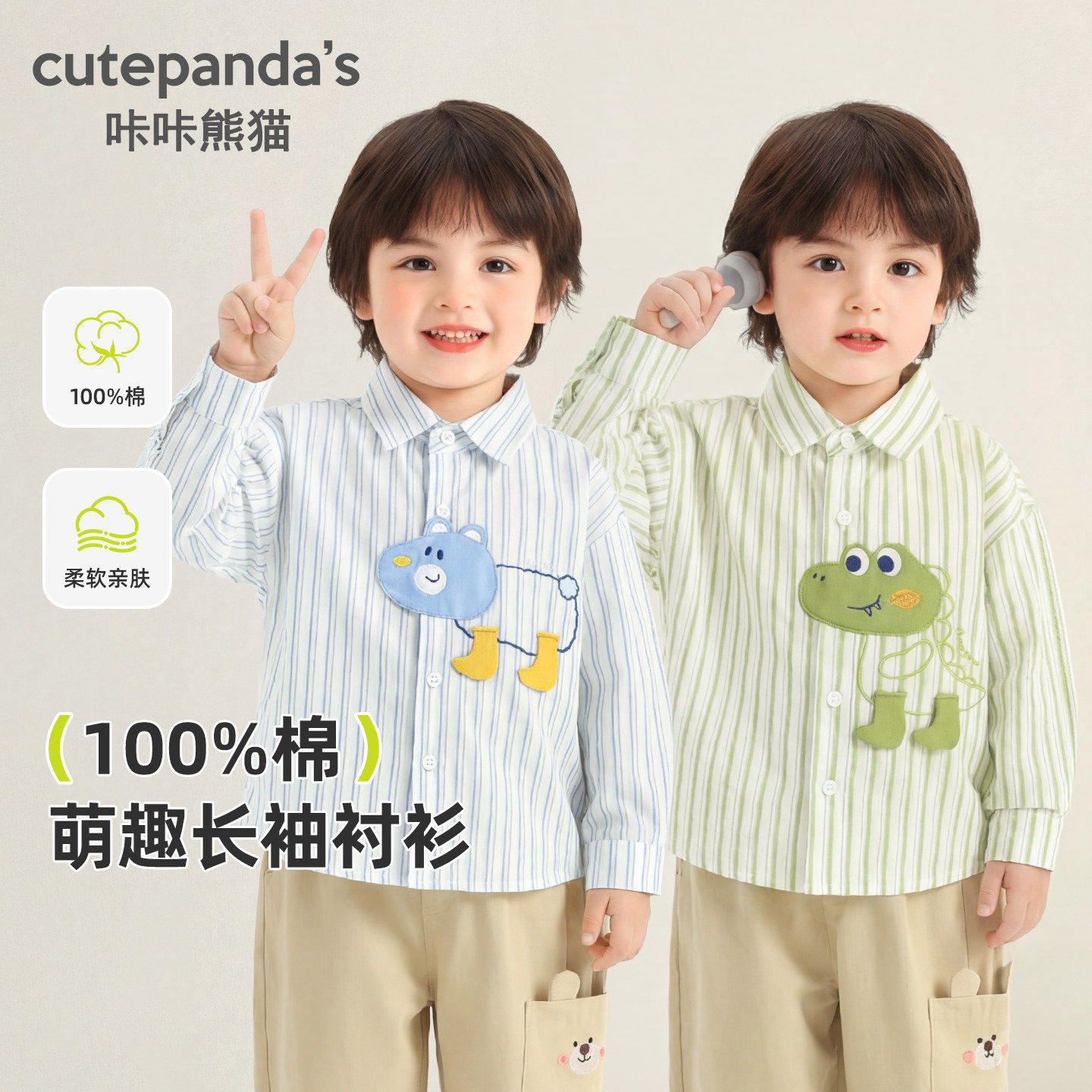 咔咔熊猫男童条纹长袖衬衫春季2026新款儿童宝宝外套春装女童上衣,童装/婴儿装/亲子装,衬衫,淘宝优惠券,粉丝福利购,淘宝优惠卷