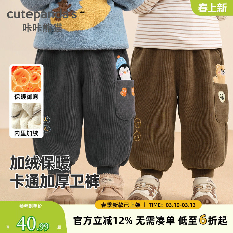 咔咔熊猫男童加绒裤子冬季儿童加厚2025新款冬装女童宝宝保暖长裤