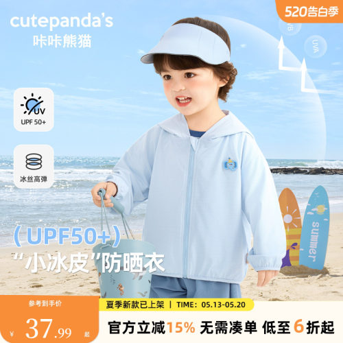 咔咔熊猫男童夏季防晒衣2026新款儿童宝宝夏季休闲百搭外套上衣