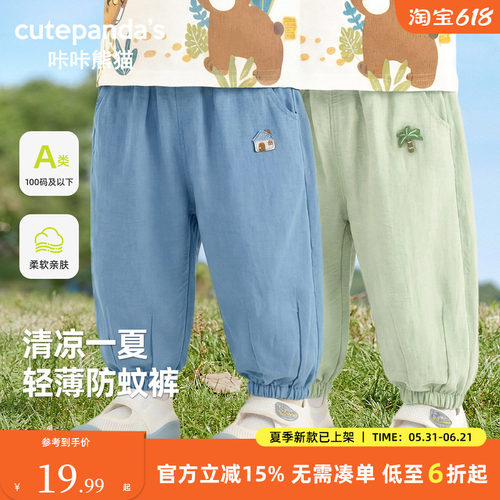 咔咔熊猫儿童夏季薄款防蚊空调裤