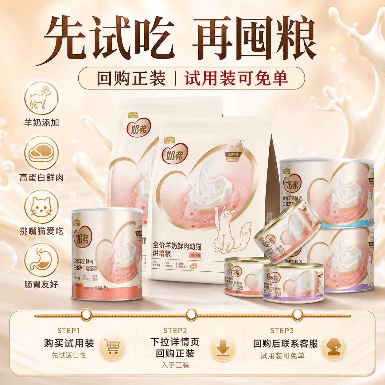 【天猫U先】麦富迪猫粮奶弗羊奶鲜肉主食罐冻干猫条幼猫猫咪零食图片