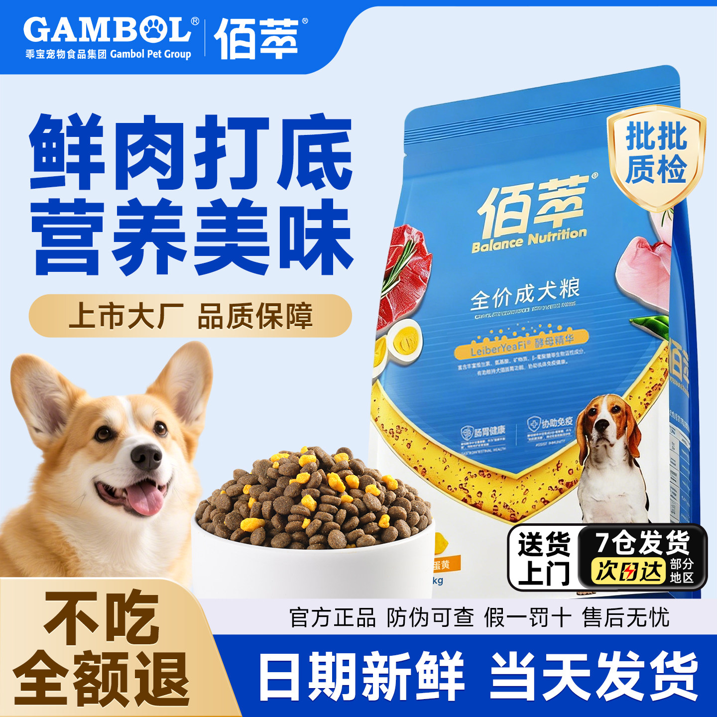 【低油低盐】佰萃金标狗粮图片
