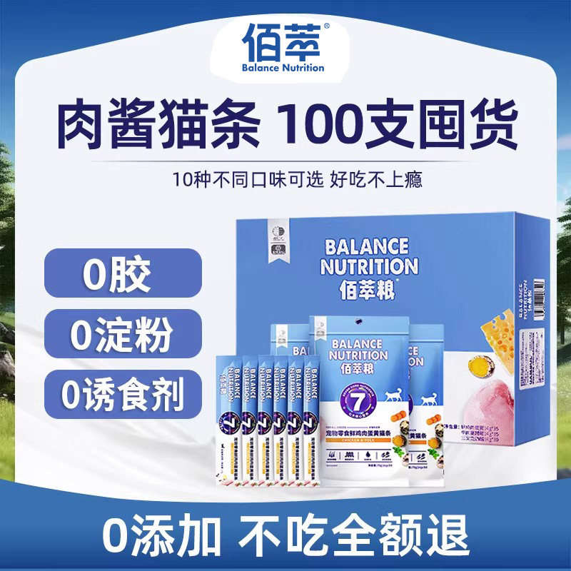 佰萃猫条100支整箱猫咪零食肉条湿粮营养补水无添加剂官方正品,宠物/宠物食品及用品,猫条,淘宝优惠券,粉丝福利购,淘宝优惠卷