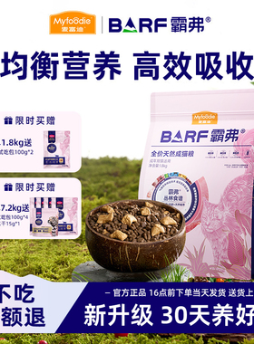 麦富迪barf霸弗猫粮主食冻干生骨肉鲜肉高蛋白全价布偶通用成猫粮