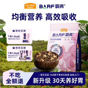 麦富迪barf霸弗猫粮主食冻干生骨肉鲜肉高蛋白全价布偶通用成猫粮
