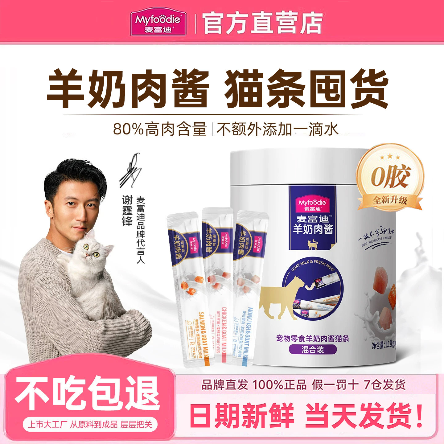 [超值囤货】麦富迪羊奶猫条100支