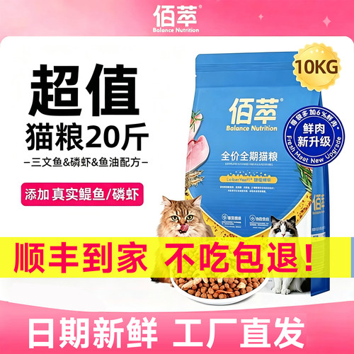 【超值囤货】佰萃猫粮10kg
